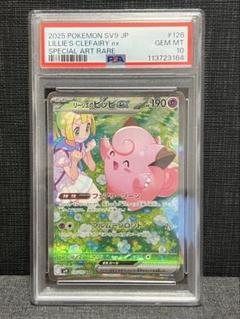 リーリエのピッピex SAR PSA10 下3桁666 2025年最新】リーリエのピッピ sar psa10の人気アイテム - メルカリ