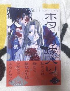 ホタルの嫁入り8