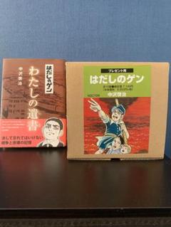 はだしのゲン プレゼント用の中古 未使用品を探そう メルカリ はだしのゲン プレゼント用の中古 未使用品を探そう メルカリ