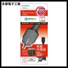 スマートフォン用高出力車載充電器 TK33SK type-C