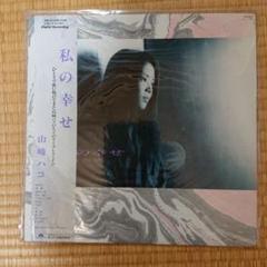 ★貴重　山崎ハコ　レコード　２枚セット 08760d61cad69ba3f346276d6a5168