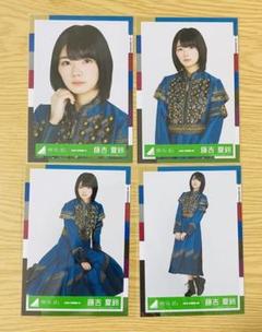 欅坂46 生写真 藤吉夏鈴 コンプ