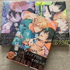 【未開封】ざらめ鮫「幕が下りたら僕らは番」１，２，３巻【小冊子付き初回限定版】
