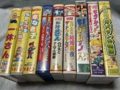 VHS アニメ 懐かしい まとめて VHS アニメ 懐かしい まとめて