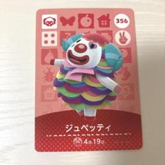 任天堂 - どうぶつの森　amiiboカード　ジュペッティ　マリー　みぞれ　アクリル他 Amazon.co.jp: どうぶつの森 amiiboカード 第4弾 【356