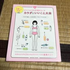 0711 オトナ女子の不調をなくす カラダにいいこと大全