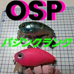 激安通販サイト 人気 OSP バジンクランク 8点セット ルアー・フライ