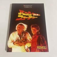 2025年最新】スクリーンプレイ バック フューチャーの人気