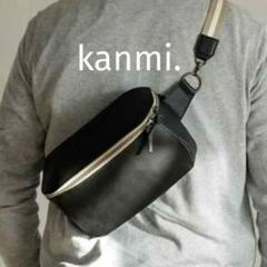 本日限定価格！kanmiカンミ　ボディバッグ ダブルファスナー新品未使用 2025年最新】カンミ ボディバッグ・ウエストポーチの人気