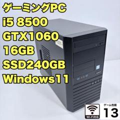 ゲーミングPC i5 8500 GTX1060 フォートナイト、Apex快適 - メルカリ