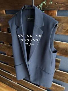 2024SS グリーンレーベルリラクシング ミディ ジレ ロング ベスト