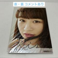 イコラブ 音嶋莉沙 生写真 直筆 コメ有 ヨリ モーリーファンタジー LOVE音嶋莉沙生写真直筆モーリーファンタジー