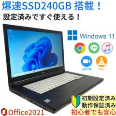 Windows11 高性能ノートパソコン LIFEBOOK A576 爆速SSD