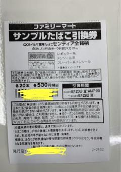 2025年最新】センティア引換券の人気アイテム - メルカリ