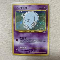 PSA9 怪電波マシーン★旧裏　メタモン　ソーナンス　last1 2025年最新】ソーナンス 旧裏の人気アイテム - メルカリ