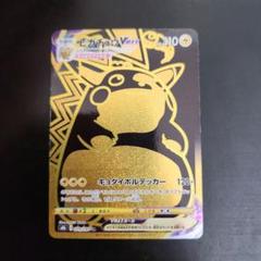 ポケモンカード　ピカチュウVMAX UR VMAXクライマックス