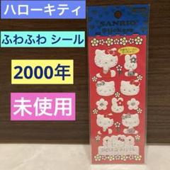 ハローキティ　ぎんぶちシール　当時物 ハローキティ ぎんぶちシール 当時物 - メルカリ