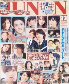 貴重✨雑誌⭐︎JUNON 2011'10月号(三浦春馬 他) 1 三浦春馬 掲載誌2011年JUNON｜Yahoo!フリマ（旧PayPayフリマ）