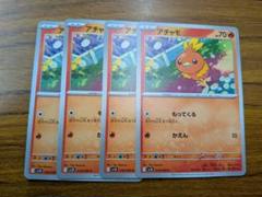 アチャモ　4枚