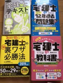宅建士 参考書 2019 2018
