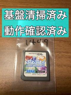 ds ぷよぷよ!!