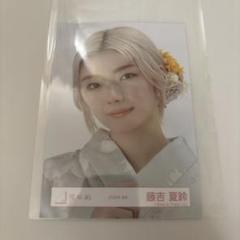 櫻坂46 藤吉夏鈴　2025年 浴衣　生写真 ヨリ