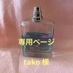 2025年最新】HOLLISTER 香水(男性用)の人気アイテム - メルカリ