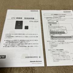 YAZAKI ETC-YP201 車載器 取扱説明書付き ホンダ純正ETC車載器ETH-202P取扱説明書 - メルカリ