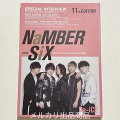 Da-iCE 会報 NaMBER-SiX Da-iCE a-i 会報 NaMber-SiX 11TH EDITION - メルカリ