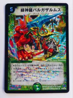 美品【プロモ】緑神龍バルガザルムス 大会上位プロモ