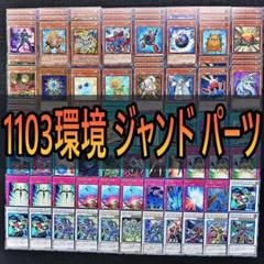 2025年最新】遊戯王 ジャンドの人気アイテム - メルカリ