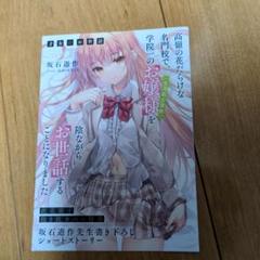 値下げ可　才女のお世話 書き下ろしSS収録 抱き枕カバー特典