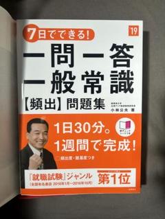 一般常識 一問一答 問題集