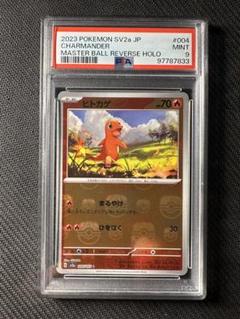 ヒトカゲ マスターボール PSA10 ポケモンカード Amazon.co.jp: ポケモンカード151 sv2a 強化拡張パック ヒトカゲ