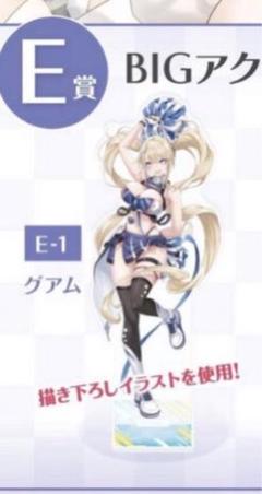 2025年最新】アズールレーン くじ グアム アクリルの人気
