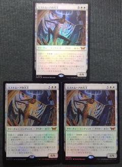 mtg 高騰中 フルFOIL 3枚セット ミストムーアの大主 dsk mtg 高騰中 フルFOIL 3枚セット ミストムーアの大主 dsk - メルカリ