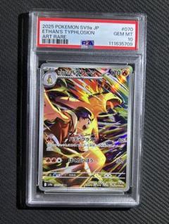 ヒビキのバクフーン【AR】{070/063} [SV9a] PSA 10 - メルカリ