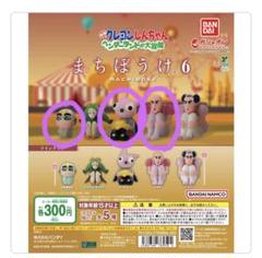 クレヨンしんちゃん ヘンダーランドの大冒険 まちぼうけ6 - メルカリ