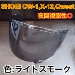 SHOEI CW-1.X-12.Qwest.XR1100.Z6グレー夜間視認性◎ - メルカリ