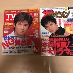 TVガイド 2002年8月17日-8月23日号 TVガイド 2002年8月17日-8月23日号