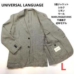 美品 】UNIVERSAL LANGUAGE テーラード 毛 絹 麻 千鳥格子