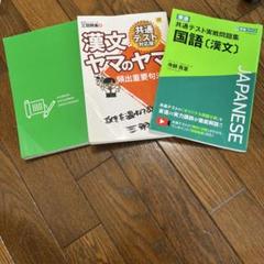 漢文参考書　まとめ売り