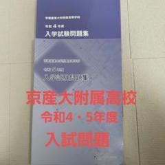 京都大学　令和四年度入試　弾圧紙 京都大学 令和四年度入試 弾圧紙