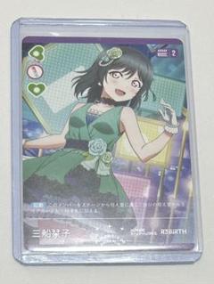 ラブライブ！ 虹ヶ咲 三船栞子 ラブカ PR カード ラブカ】三船栞子【PR】PL!N-PR-012-PR - C-labo OnlineShop
