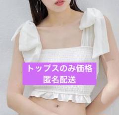 2025年最新】肩リボンBACK開きTOPSの人気アイテム - メルカリ