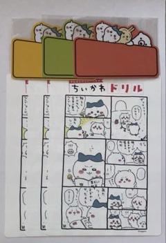 ちいかわ　ドリルフェア　下敷き　➕　しおり６枚セット