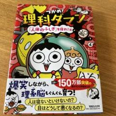 2025年最新】理科ダマンの人気アイテム - メルカリ