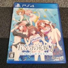 PS4 五等分の花嫁∬ 夏の思い出も五等分