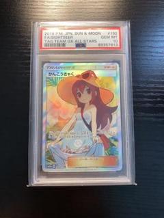【PSA10】かんこうきゃく SR PSA10鑑定済〕かんこうきゃく【SR】{192/173}