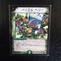 ハッスルベリー プロモのサムネイル